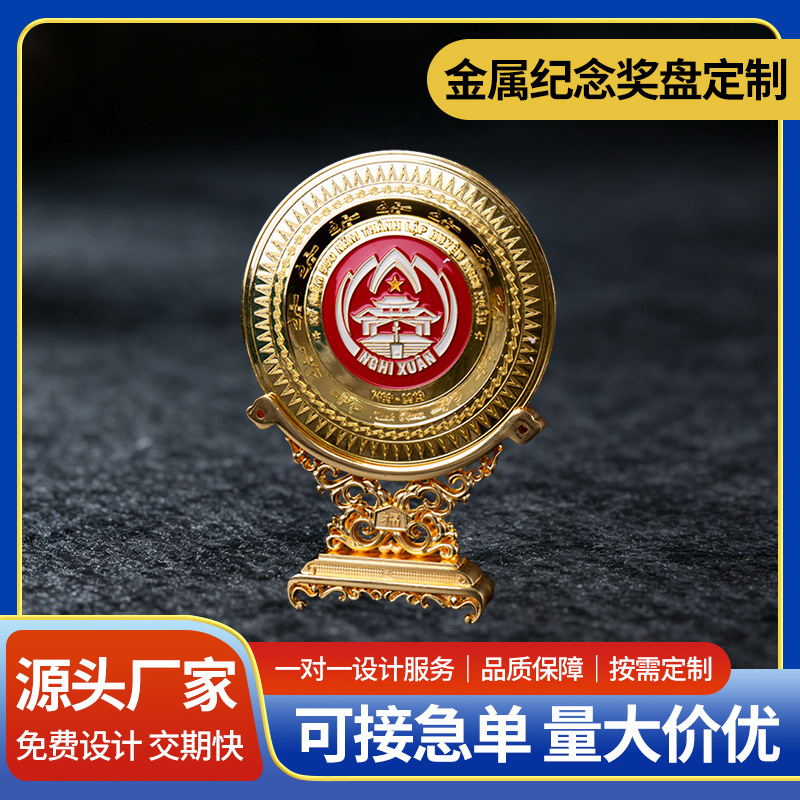 锌合金烤漆镀金荣誉奖盘定做企业周年LOGO纪念摆盘定制快速交货