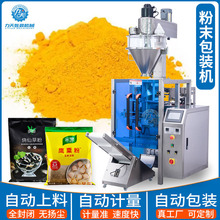 全自动粉末包装机孜然粉调味料辣椒面粉装机代餐粉螺杆计量灌装机