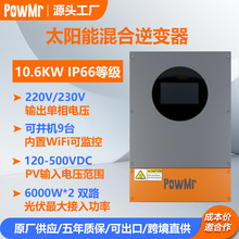 PowMr 10.6KW230V̫���ܹ�������������һ�������WiFi�ɲ���