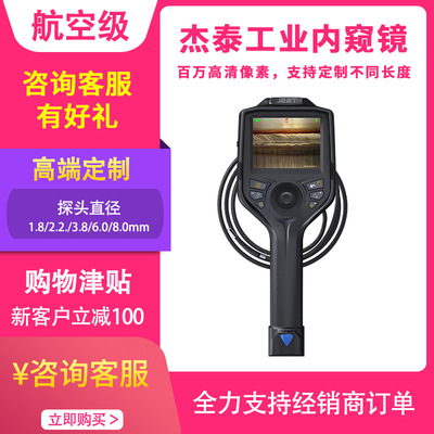 杰泰科技(JEET）工业管道检测对比测量手持式厂家直销 便携内窥镜|ms