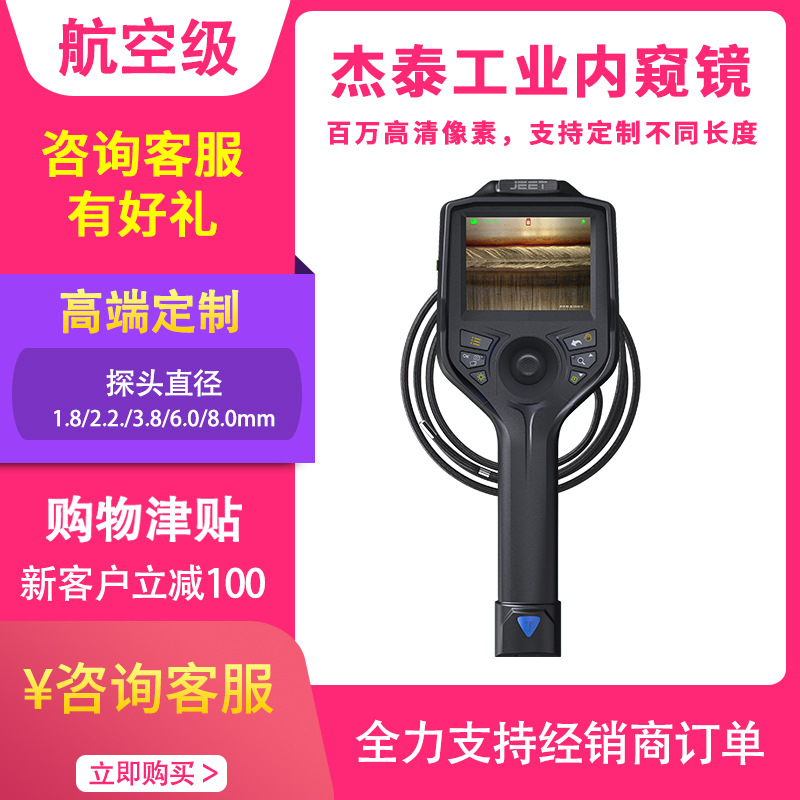 杰泰科技(JEET）工业管道检测对比测量手持式厂家直销 便携内窥镜|ms