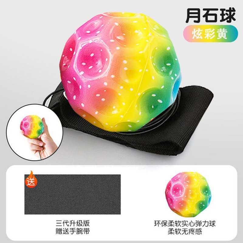 月球石手腕弹力球儿童带绳玩具蹦蹦球回力弹弹球腕力球健身甩甩球|undefined