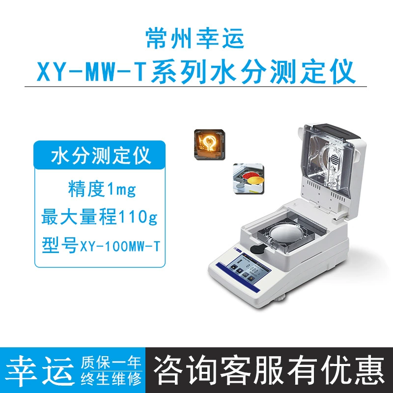 Чанчжоу Lucky XY-100MW-T Laboratory HD сенсорный экран измеритель влажности галогенная лампа нагревается 1 мг