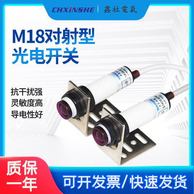 廠家供應 圓柱型M18光電開關對射型 GP18-5CN1 規格多樣感應