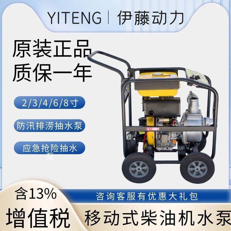 伊藤动力进口移动手推车式3寸柴油机水泵YT30DPE-2抗旱排涝抽水机