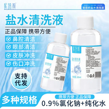 妮蓓莉0.9%氯化钠溶液盐水清洗液伤口清洗鼻腔眼部清洗清洁液批发