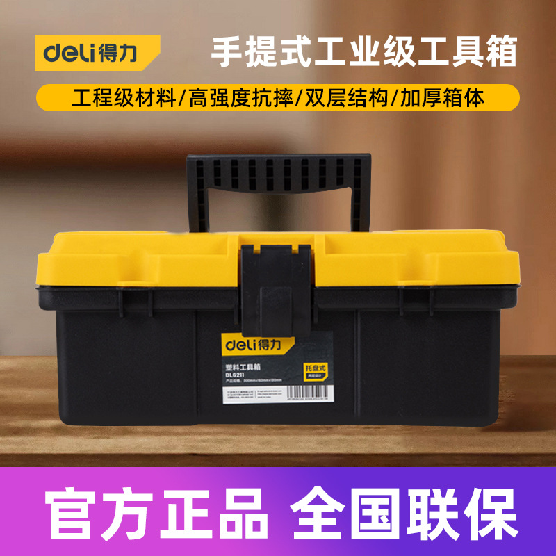 得力工具 12寸手提式大号工业级塑料工具箱加厚车载工具盒 DL6211