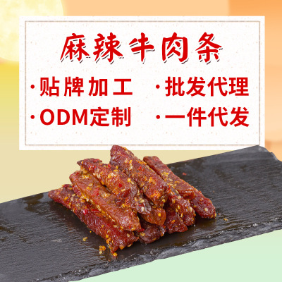 牛肉幹黃牛肉散裝手撕牛肉 麻辣牛肉條零食廠家支持代加工貼牌