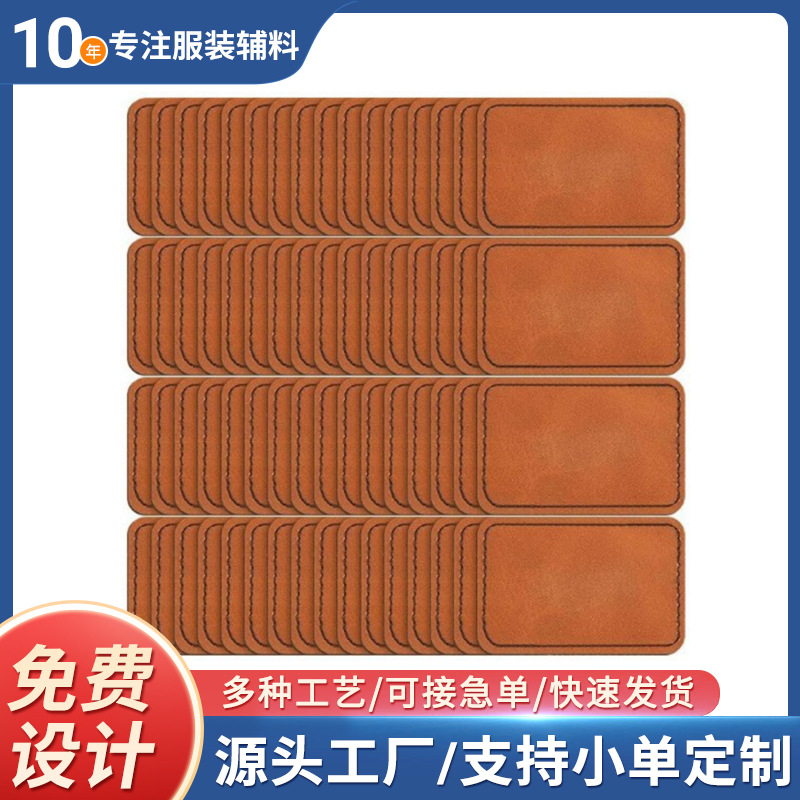 空白皮标PU皮标皮革皮牌印刷压印现货箱包牛仔裤可雕刻自粘皮标