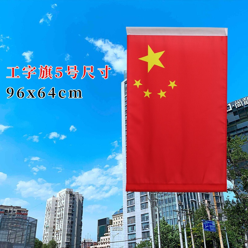 Y型工型灯杆旗街道五星红旗斜插旗壁挂旗底座V型电线杆工字国旗|undefined
