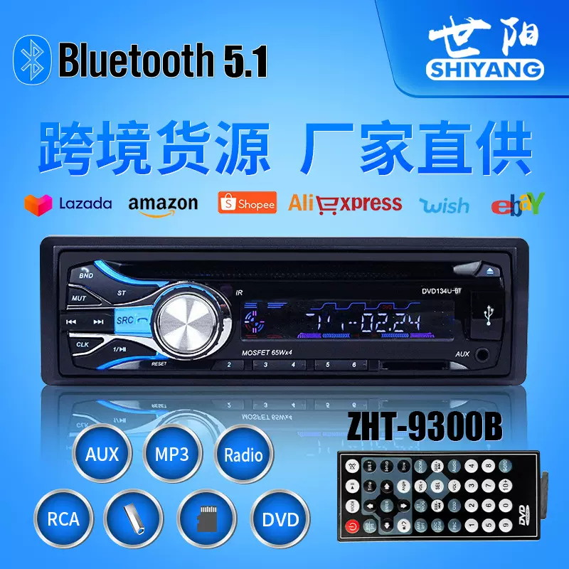 世阳车载DVD播放器 汽车蓝牙DVD 车用DVD 蓝牙（速卖通 Eaby热卖