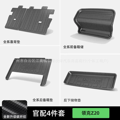 05 trunk mat — Trunk Mat - 24-26-models-of-lynk-co-z20-lower-trunk-mat-backrest-mat-rear-lower-compartment-small-mat-front-compartment-mat-not-applicable-to-the-european-version-drop-shipping