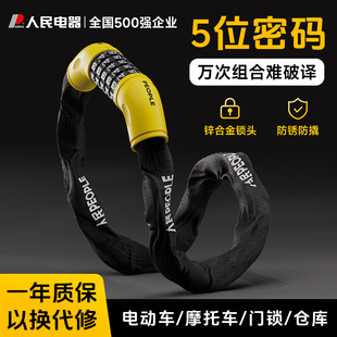 People's Electrical Bicycle Lock Anti-Theft Chain Lock Electric Battery Car Motorcycle Password Lock Portable Bicycle Accessories