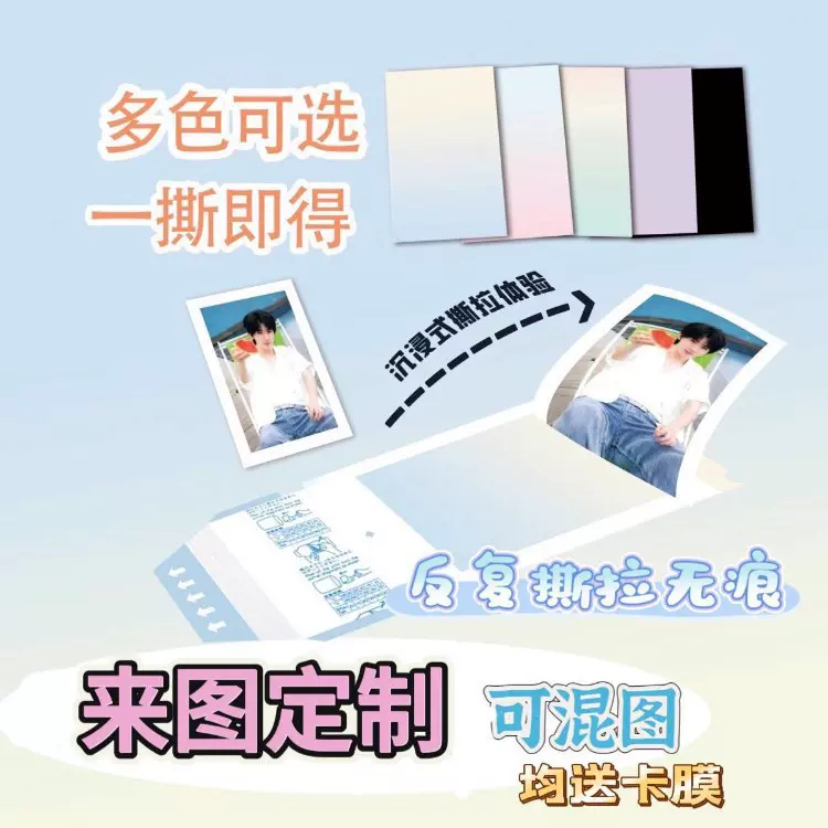 仿撕拉片定制撕拉拍立得定制撕拉拍立得自印仿撕拉胶片撕拉小卡