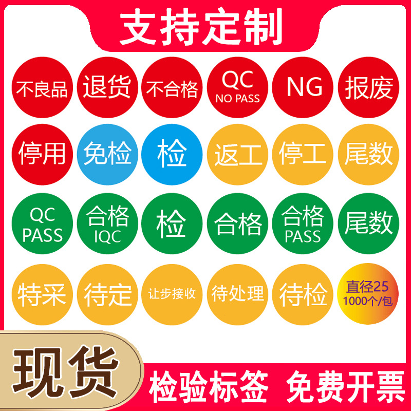 铜版纸不干胶定制合格证标签贴纸IQC PASS不良品返工报废待定尾数