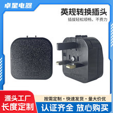 欧规英规转换插标准BS1363-5 250V 2.5A SGS认证转换插头 黑色