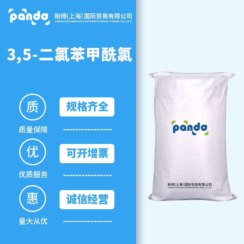 3,5-二氯苯甲酰氯 2905-62-6  化工原料 有机合成中间体 盼得厂家