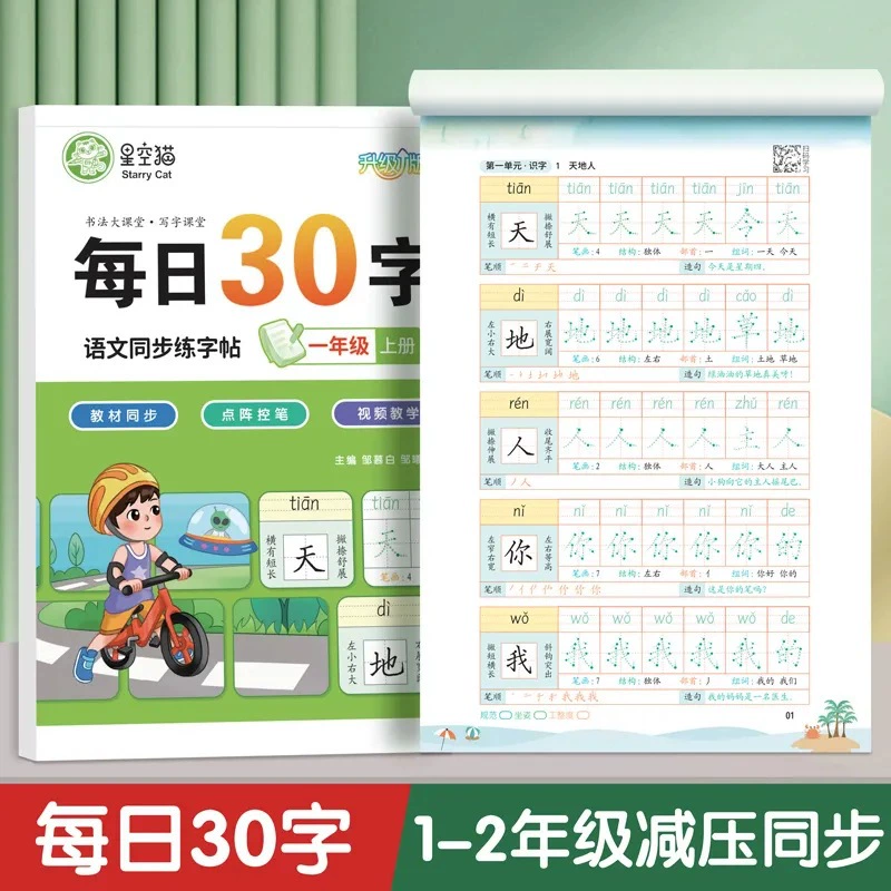 Первый класс второго класса тетрадь