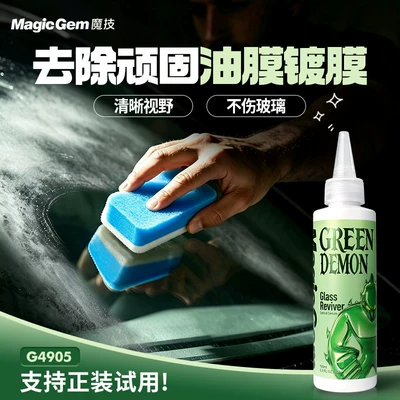 Magic Tech G49 Oil Film Remover for Car Glass, Specialized for Front Windshield, Coating Cleaning Agent, Water-Repellent (Glass agent)