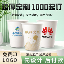 一次性纸杯定制加厚广告杯批发咖啡杯奶茶杯喝茶水杯子订做印logo