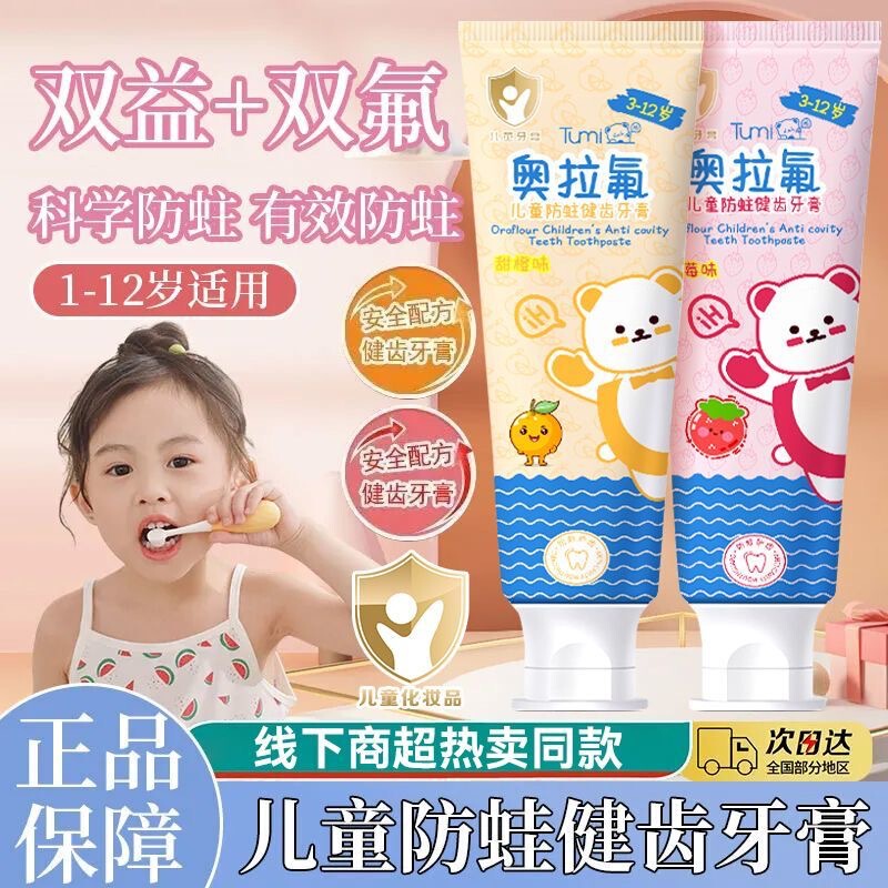 【公式正規品】オラフル子供歯磨き粉3-12歳の果物味はフッ素を含んで虫歯を防ぎ、歯を固めて持続的にケアします。|undefined