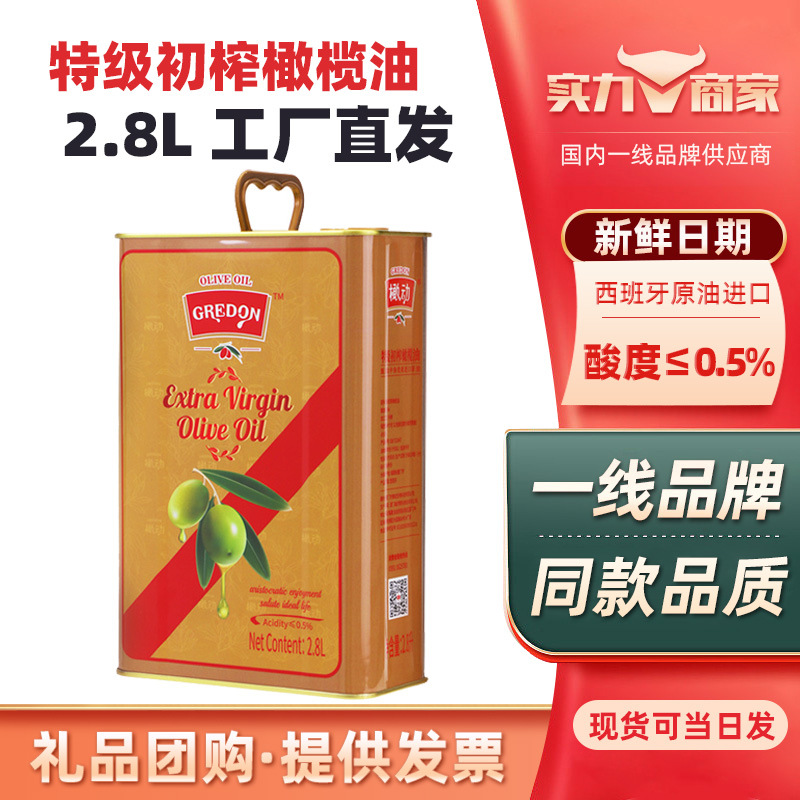 橄动特级初榨橄榄油2.8升铁罐装商用西班牙进口植物油食用油批发