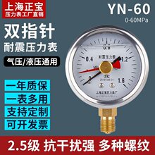 上海正宝YN-60双指针耐震压力表记忆型压力表油压水压气压通用2.5