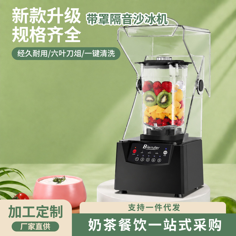 Factory Smoothie Machine, Commercial Smoothie Machine with Cover, Milk Tea Shop Multifunctional Food Processor, Silent Blender, Juice Extractor