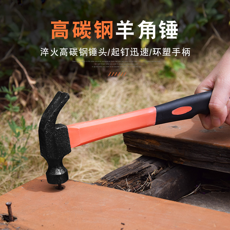 羊角锤 包塑柄羊角锤迷你纤维包塑柄榔头 拔钉锤 锤子厂家