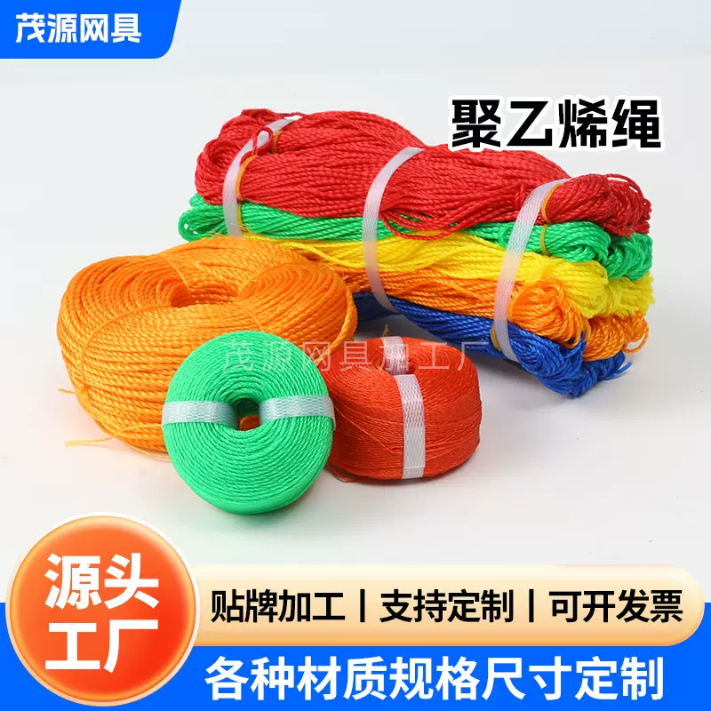 聚乙烯合股绳防护网 养殖天网围栏网  合股捆绑绳