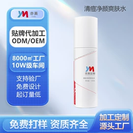 皮肤外用敷料/伤口敷料;液态精华;化妆水爽肤水