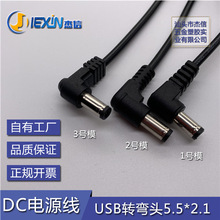 USB�D���^5.5*2.1 DC�Դ�� USB�DDC5521��늾� ���^55215525dc��