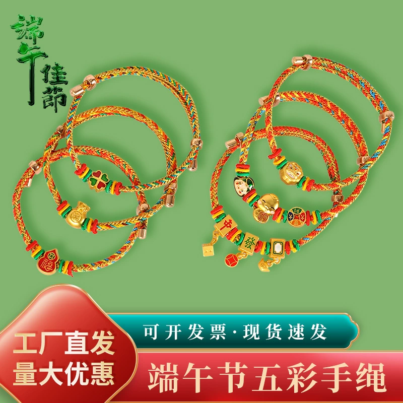 Праздник лодок-драконов разноцветная веревка браслет пельмени пятицветная веревка разноцветная нить ребенок взрослый ручная плетеная мужская и женская красная веревка