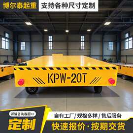 厂家直供电动平车全智能转运20吨无轨包胶轮无线遥控蓄电池地平车