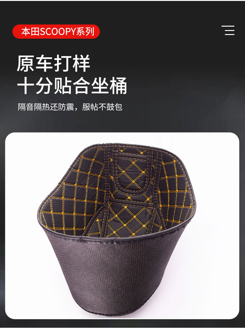 Suitable for Honda Scoopy Seat Cushion Liner Pedal Motorcycle Modification Parts Toilet Silent Wholesale