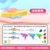 【water gun】