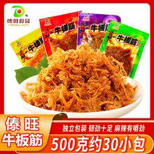 牛板筋500克 即食麻辣零食小包装休闲食品云南特产小吃小袋装
