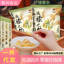 聚利美鲜慕柠檬薯条即食果干土豆条休闲零食马铃薯脆批发一件代发