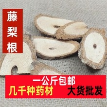 藤梨根中药材 新货猕猴桃根藤梨根 藤黎根 干货一公斤包邮