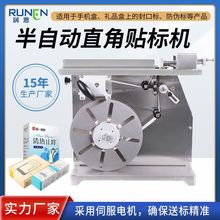 小型半自动贴标机 彩盒防伪码转角封口机 化妆品盒药盒直角贴标机