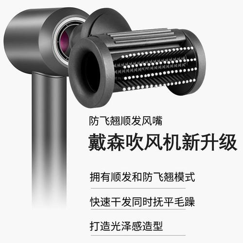 Suitable for Dyson hair dryer household anti-flying straight hair nozzle adsorption styling head accessories wholesale