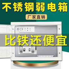 不锈钢光纤箱弱电箱家用暗装开关电闸网络多媒体信息入户集布线箱