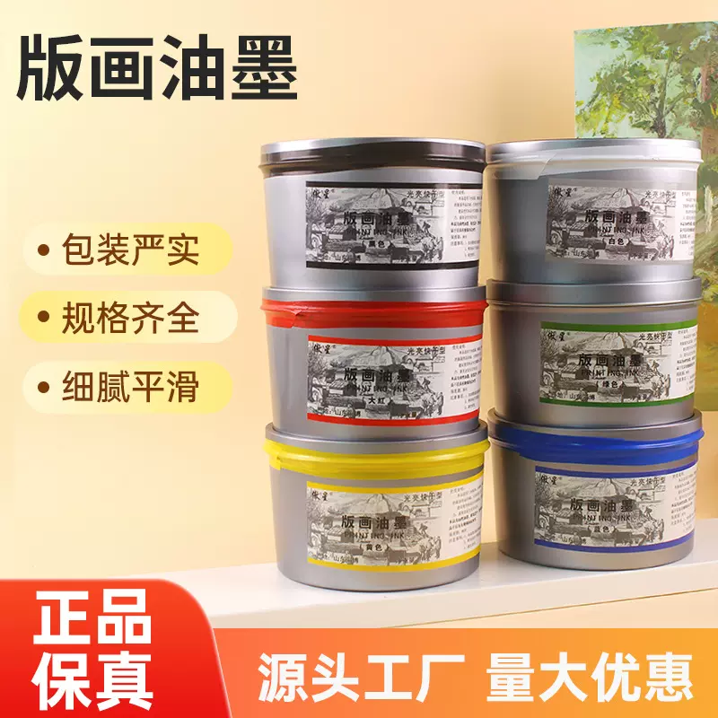 版画印刷专用油墨1kg桶装拓印专用油墨版画颜料 光亮快干型