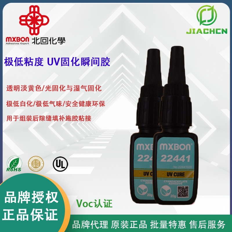 代理台湾MXBON22441UV固化瞬干胶北回22441双固化机制紫外光固化