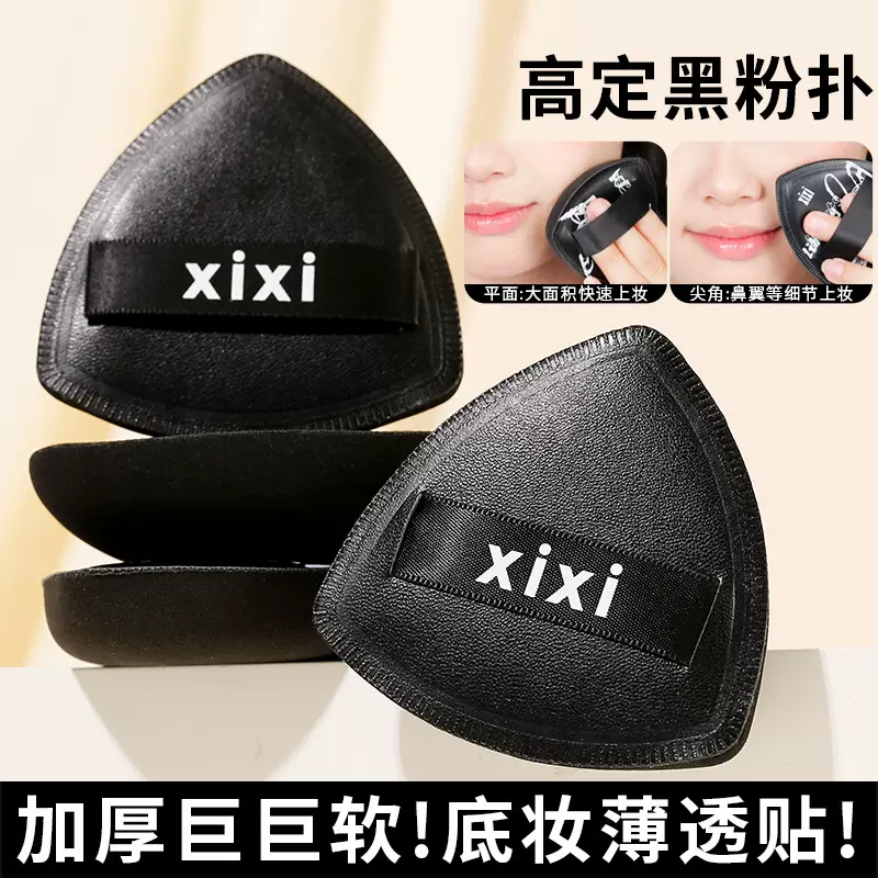 xixi黑凤梨三角粉扑气垫干湿两用不吃粉化妆海绵超软粉底液专用