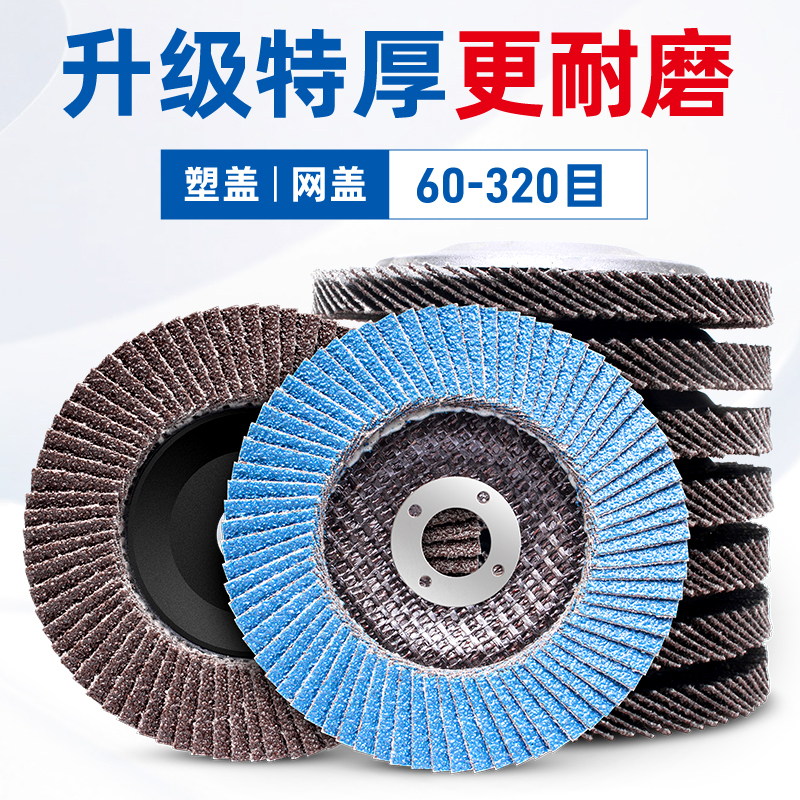 kt百叶片打磨片角磨机砂布轮金属抛光片焊疤磨光片不锈钢纱布百叶