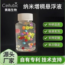 纳米增稠悬浮剂 防沉降可降解复合材料增强增韧水凝胶 纳米纤维素