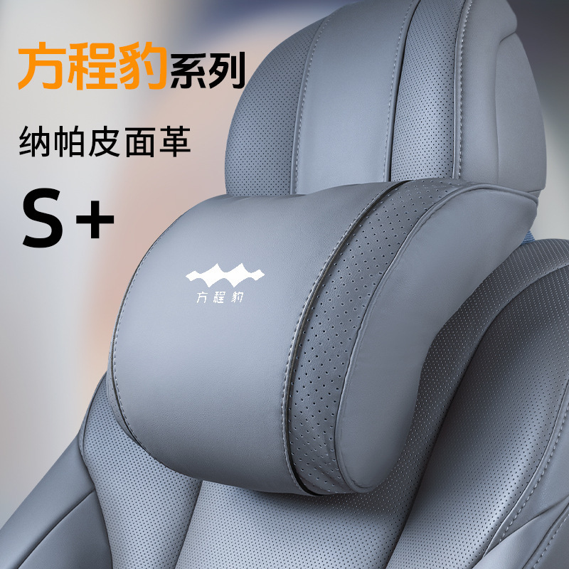 Equation Leopard 車のヘッドレスト Leopard 5 Leopard 8 ネックピロー、腰枕、シートクッション、腰サポート、装飾用品の改造に適しています。|undefined