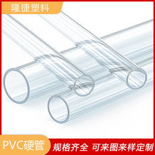厂家源头透明PVC管 高清透明管塑料PVC硬管 塑料圆管细管硬管加工