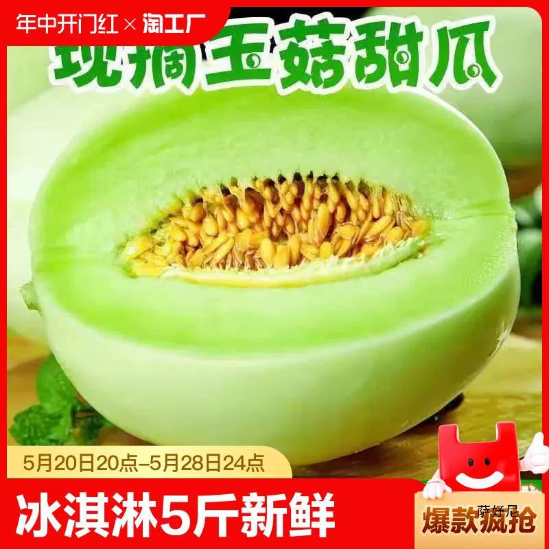 Мороженое нефритовый гриб дыня 2.5kg свежих фруктов Шаньдуна сезонная целая коробка бесплатная доставка маленькая ароматная дыня хрустящая дыня-груша